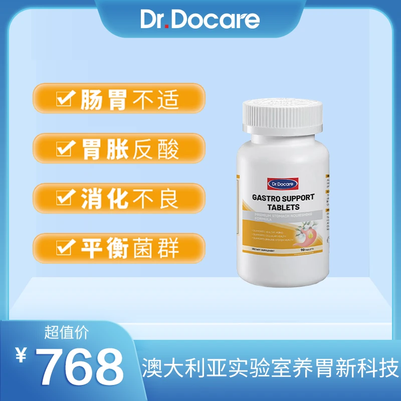 Dr.Docare澳大利亚进口 胃幽宁 90粒/瓶【微瑕】