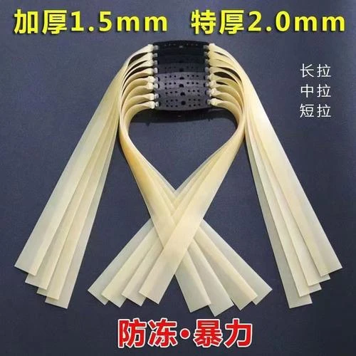 体育竞技弹弓专用皮筋