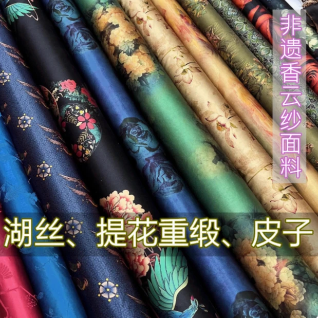 2号链接-满分真丝面料（香云纱面料）