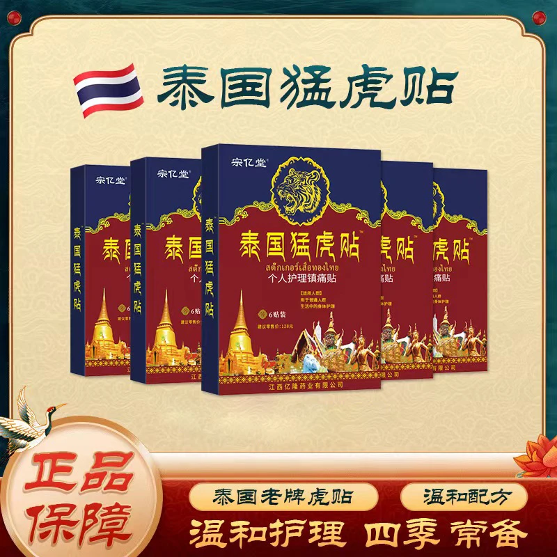 泰国颈腰猛虎贴缓解肩颈热敷颈椎舒缓身体家用护理草本温和镇痛