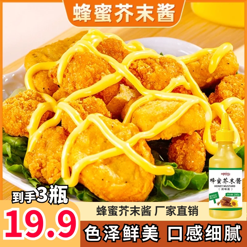抢【19.9元3瓶】韩式蜂蜜芥末酱 家用寿司炸鸡汉堡酱料沙拉披萨酱