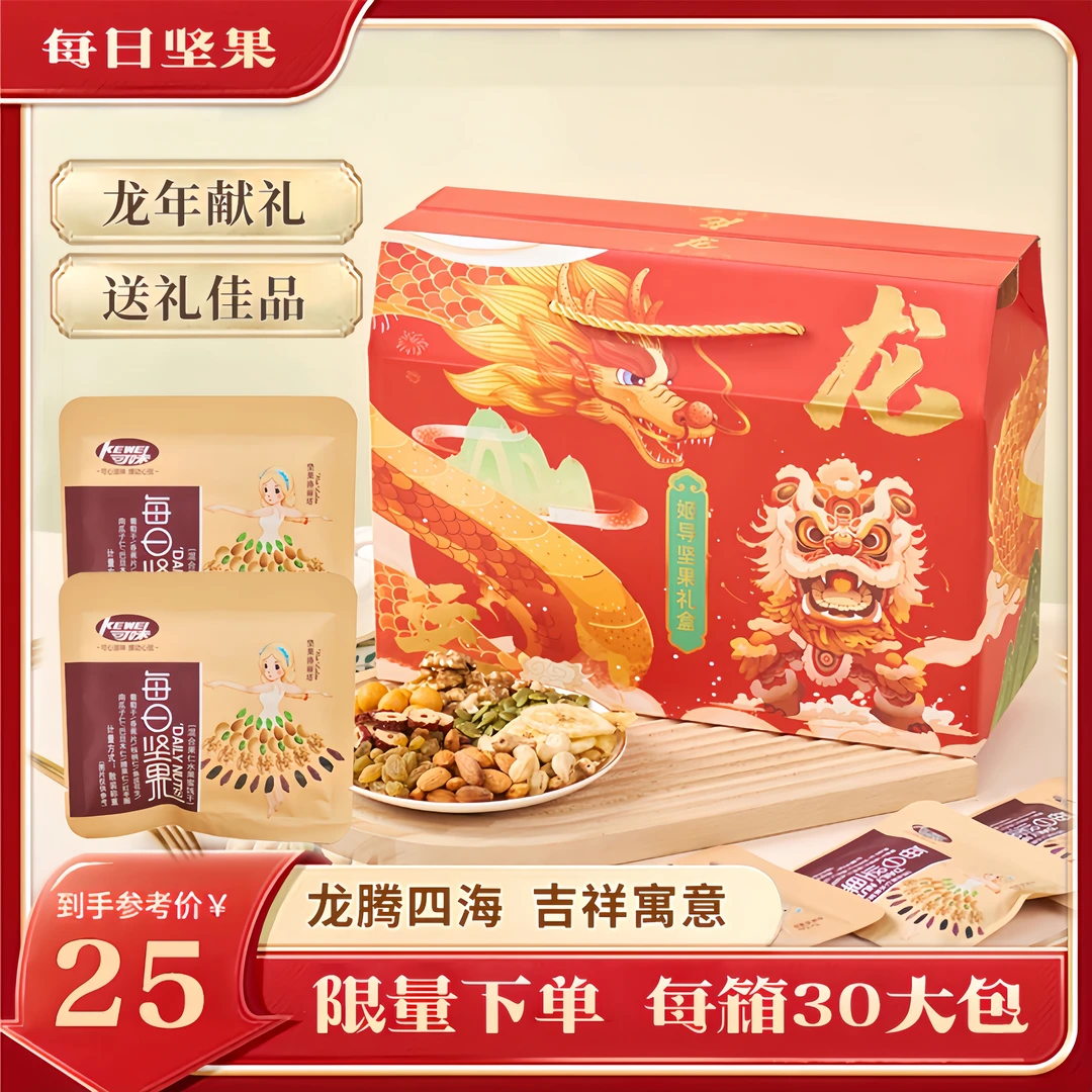 可味【捡漏】优选每日坚果礼盒混合多种大颗粒即食干果孕妇儿童零食