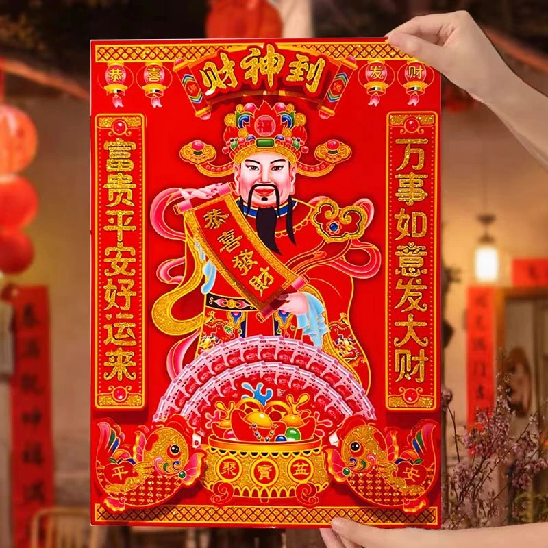财神绒布2026贴画新款立体新年植绒财神爷年画招财2025挂财神