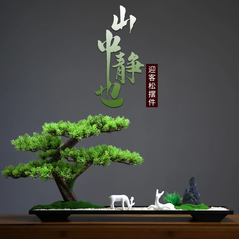 朴记新中式迎客松摆件仿真绿植盆景室内盆栽假松树造景玄关装饰品