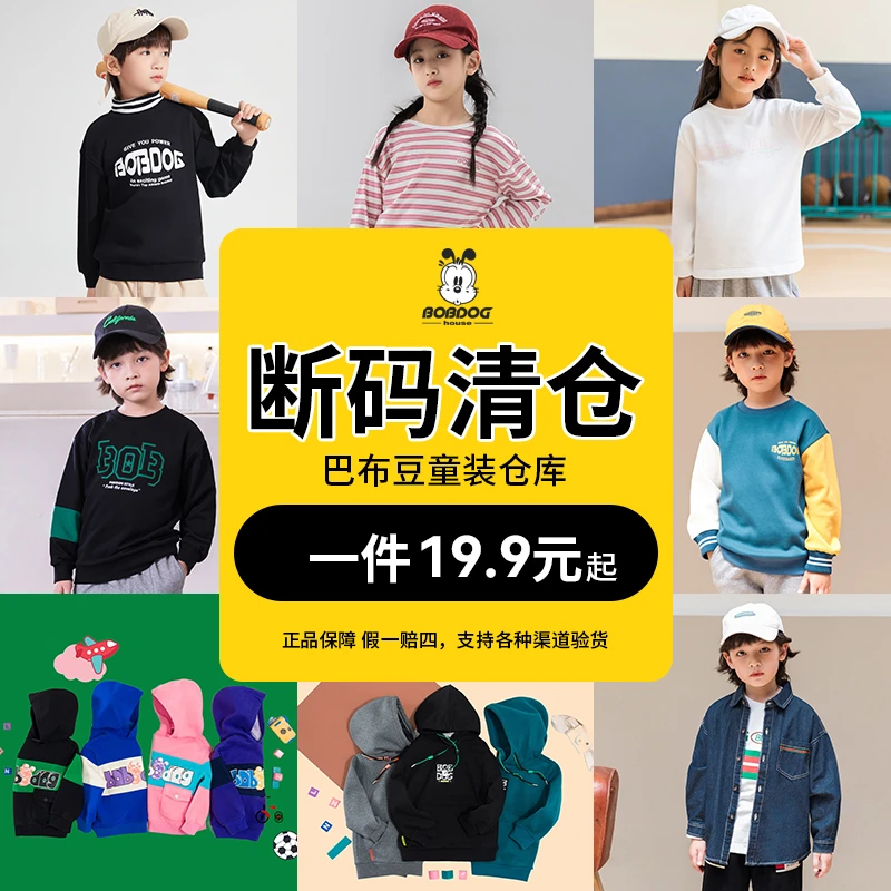 巴布豆家族新款字母卫衣长袖套头圆领中大童年终大促福利款