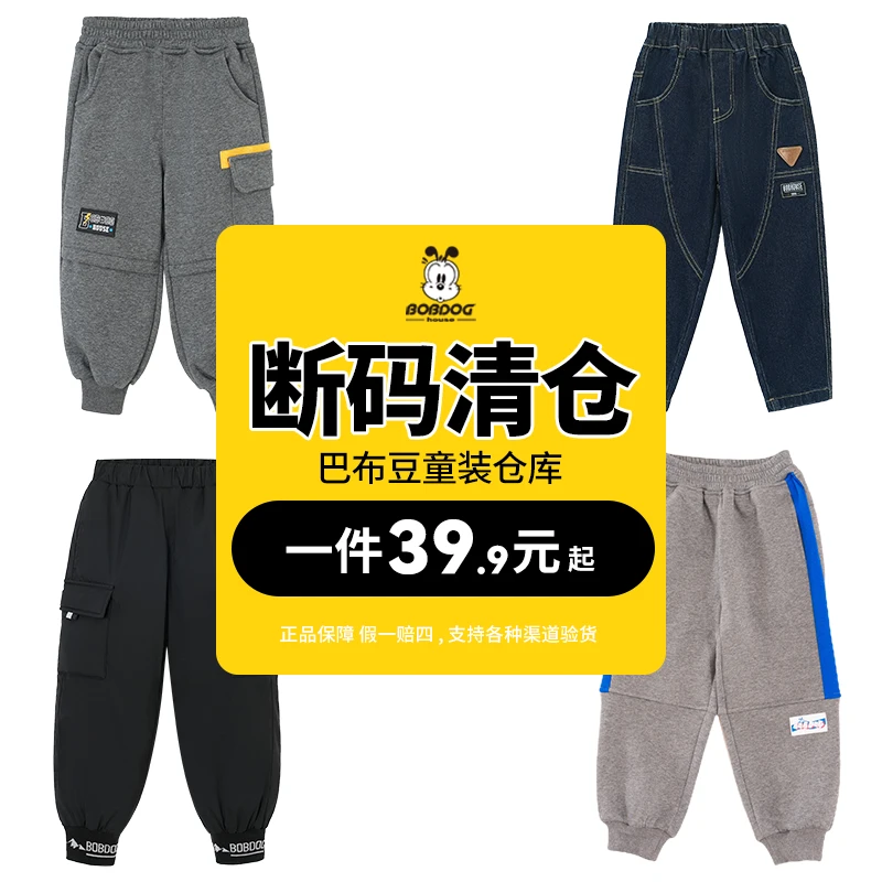 【断码清仓】巴布豆家族秋冬加绒裤子断码中大童裤子束脚运动裤
