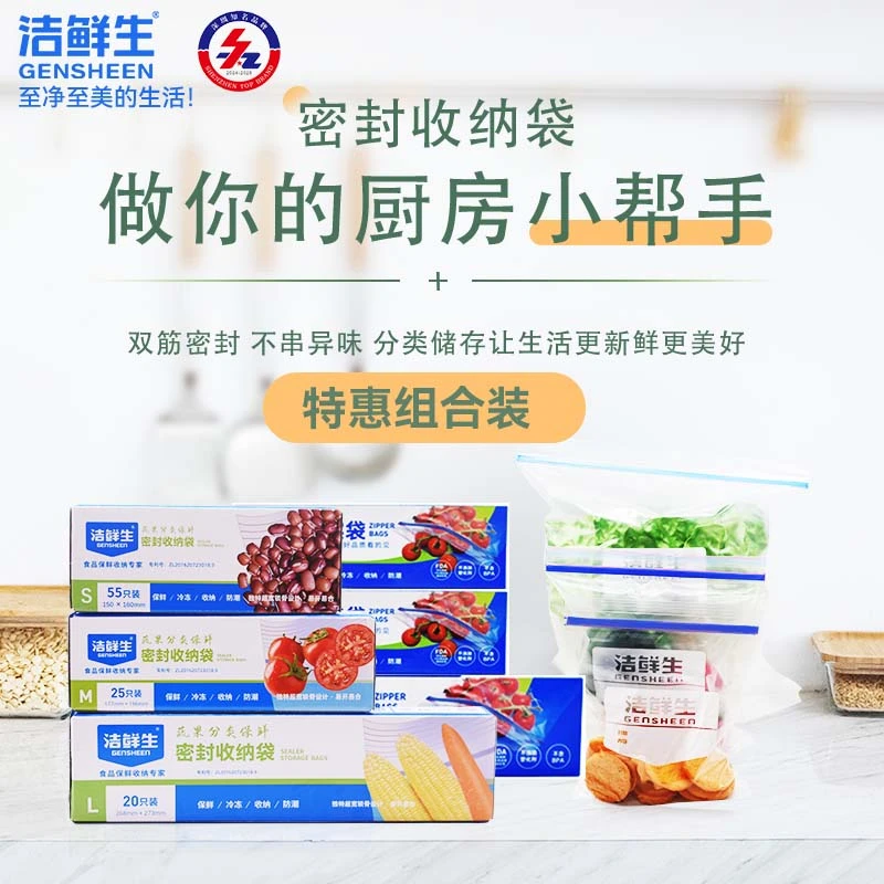 洁鲜生食品收纳袋装透明新鲜大容量真空袋装防潮包装防尘家用密封