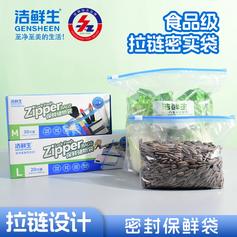 洁鲜生洁鲜生果蔬收纳袋拉链保鲜袋创意防潮分装袋整理袋自封袋