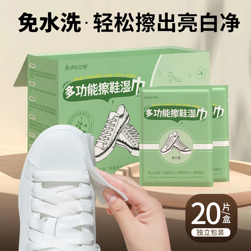 【两盒共40片】20片/盒独立包装，便携小白鞋去污去黄免洗擦鞋湿巾