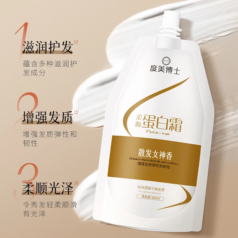 柔顺蛋白霜顺滑护发改善干枯毛躁发质烫染受损柔顺发膜护发膜留香