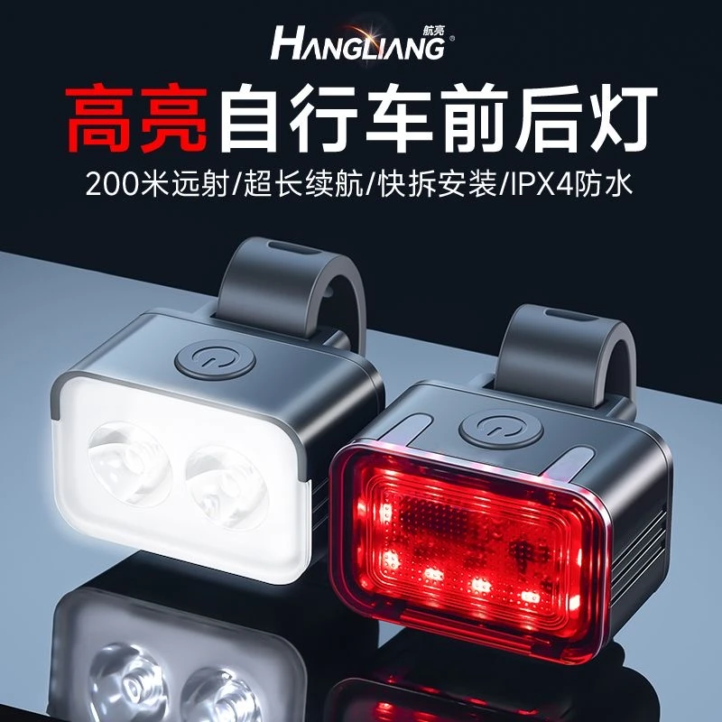 15号链接---自行车灯前灯+尾灯组合装29.9元