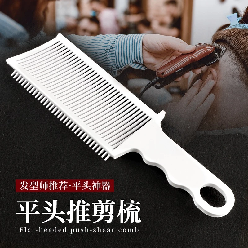 【6.9元2把】家用平头推剪梳男士理发辅助神器限位梳修边造型渐变梳