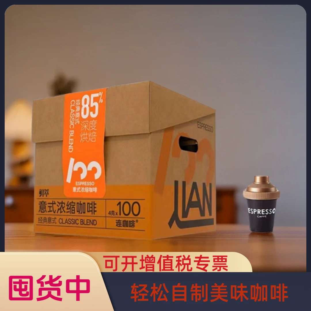 【连咖啡囤囤箱】经典意式浓缩纯黑咖啡粉美式拿铁速溶咖啡4g/100颗