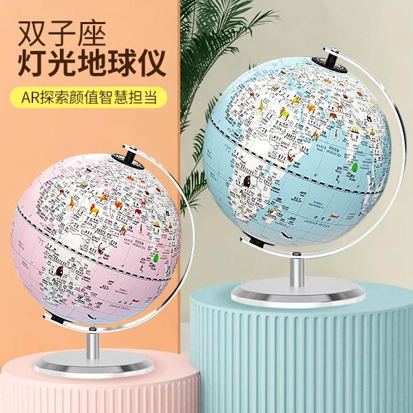 单灯ar智能语音地球仪儿童小学生初中生摆件客厅