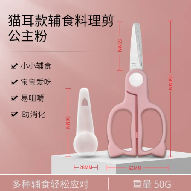 圆头辅食不锈钢剪刀家用厨房食物剪可剪肉食物小剪刀便携式剪子