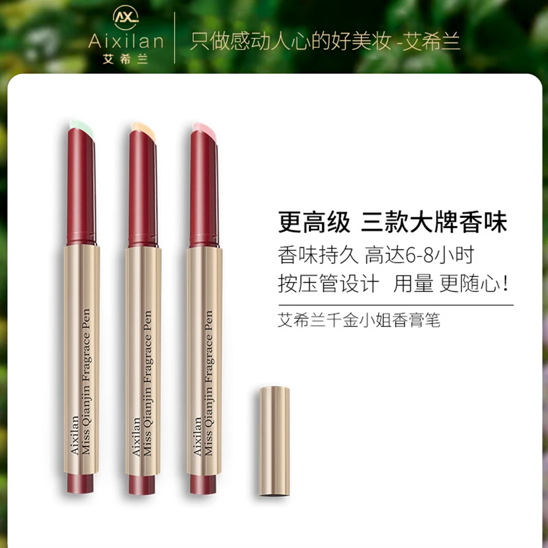 【阿婷专属】艾希兰千金小姐香膏笔