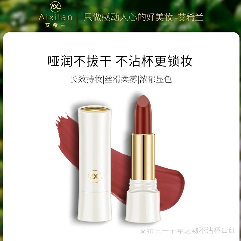 艾希兰千年之吻不沾杯口红防水持久显白上色长效锁妆不掉色DLB
