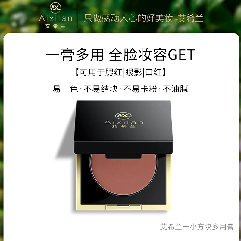 艾希兰小方块多用膏/腮红眼影盘口红一膏多用ttyx