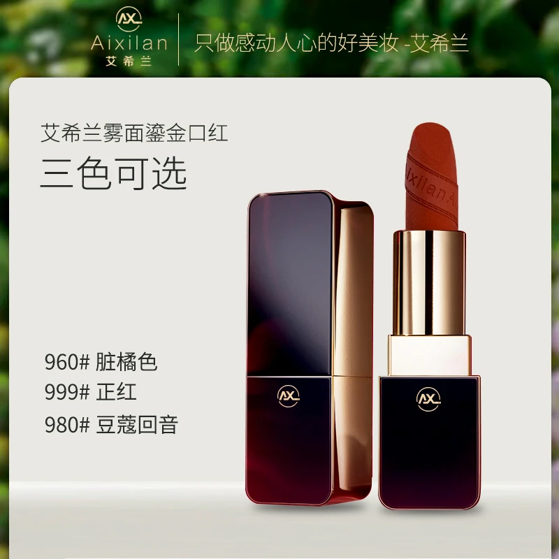 【达人专属 】艾希兰雾面鎏金口红