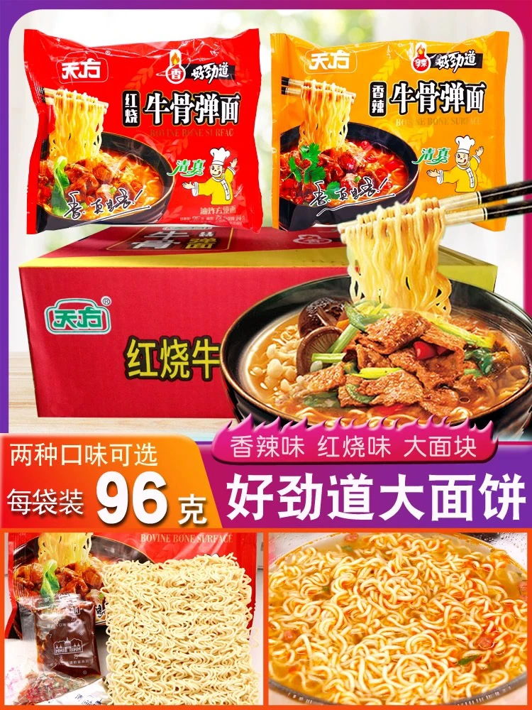 天方弹面方便面红烧香辣96g*24袋整箱混牛肉味泡面速食面条食品煮