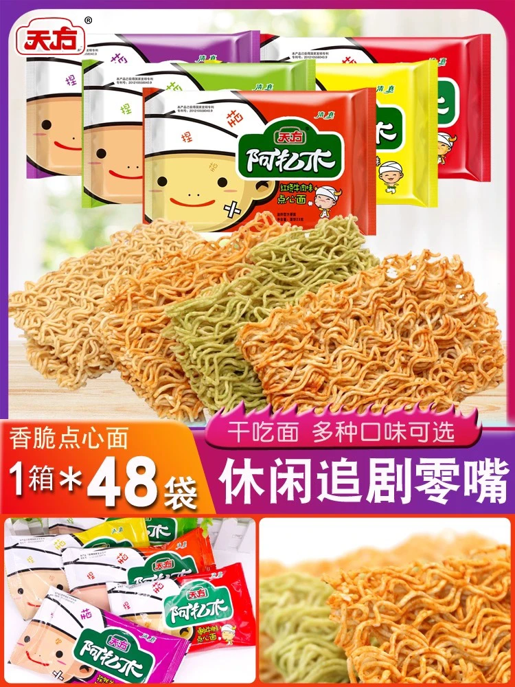 天方干吃面23g*48袋整箱方便面脆面阿扎木点心面多味休闲零食干脆