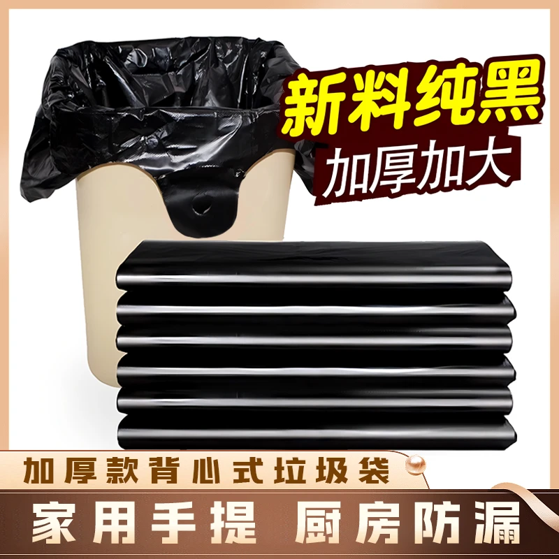 厨房家用酒店背心式垃圾袋手提式加厚一次性黑色塑料袋子宿舍用