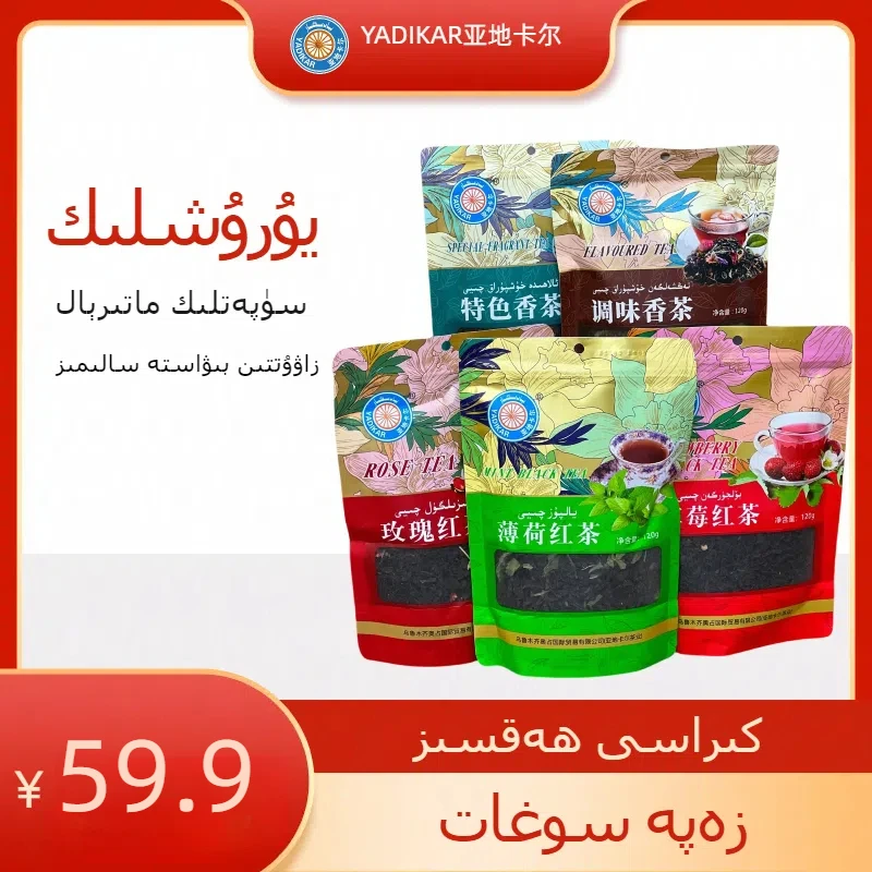 YADIKAR/亚地卡尔زەپە سوۋغا قىلىنىدۇ  新疆特色茶叶套装茶
