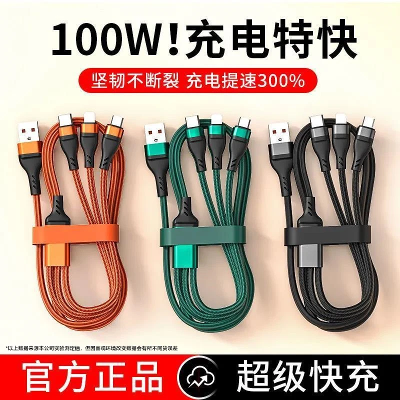 100W闪充快充一拖三数据线三合一适用安卓苹果华为真6A手机充电线