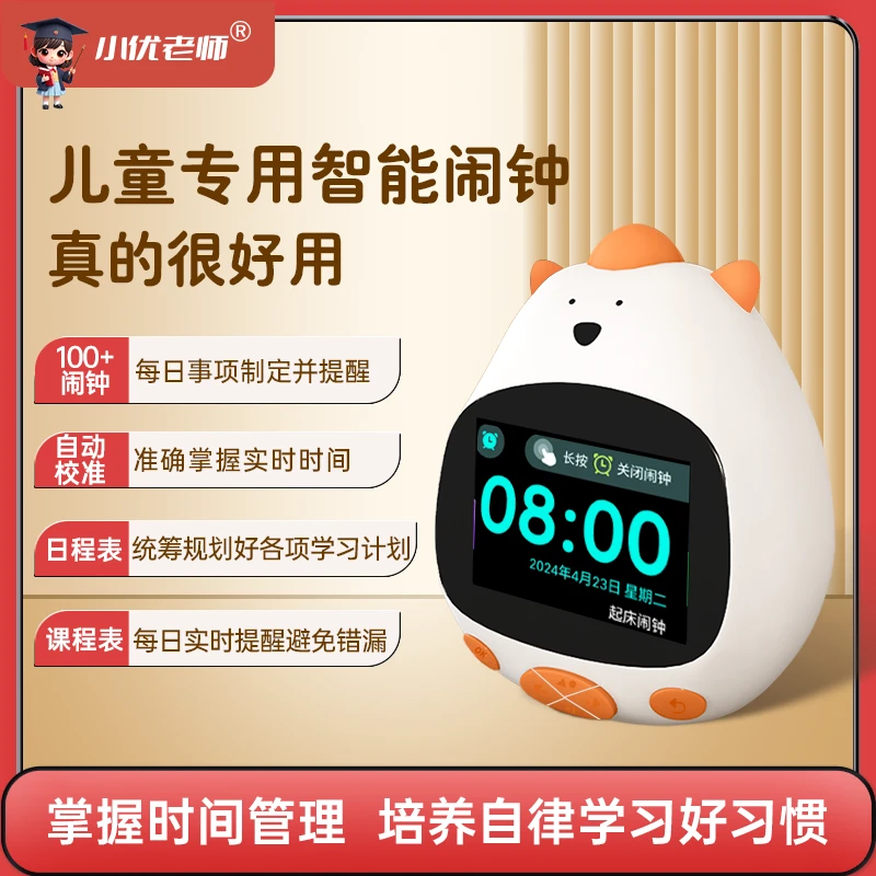 【新品】智能学习闹钟自律培养时间管理器儿童学习伴学机时间提醒器