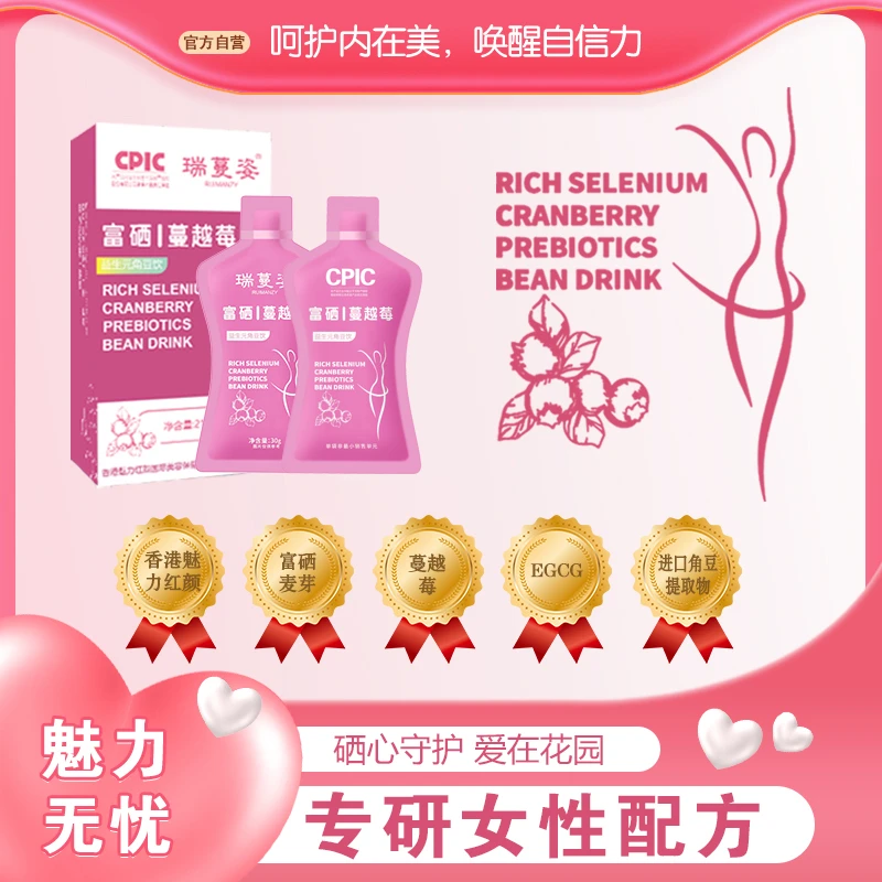 【官方正品】瑞蔓姿-花园护理-富硒蔓越莓/EGCG/DCI-益生元角豆饮