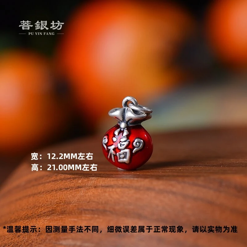 吊坠足银珐琅 【菩银坊】 鸿运福袋  足银999