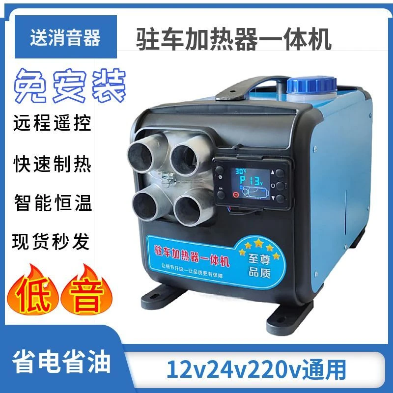 驻车燃油加热器柴暖货车加柴油暖风机电动车一体机家用制热柴暖机
