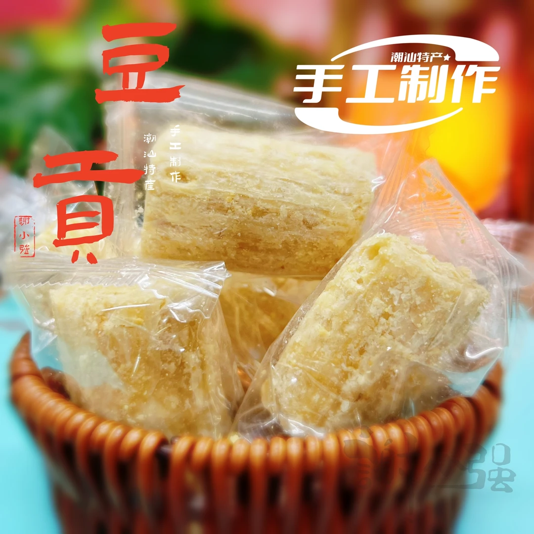 【潮汕豆贡】手工豆贡 花生酥糖 豆酥糖 潮汕特产休闲食品