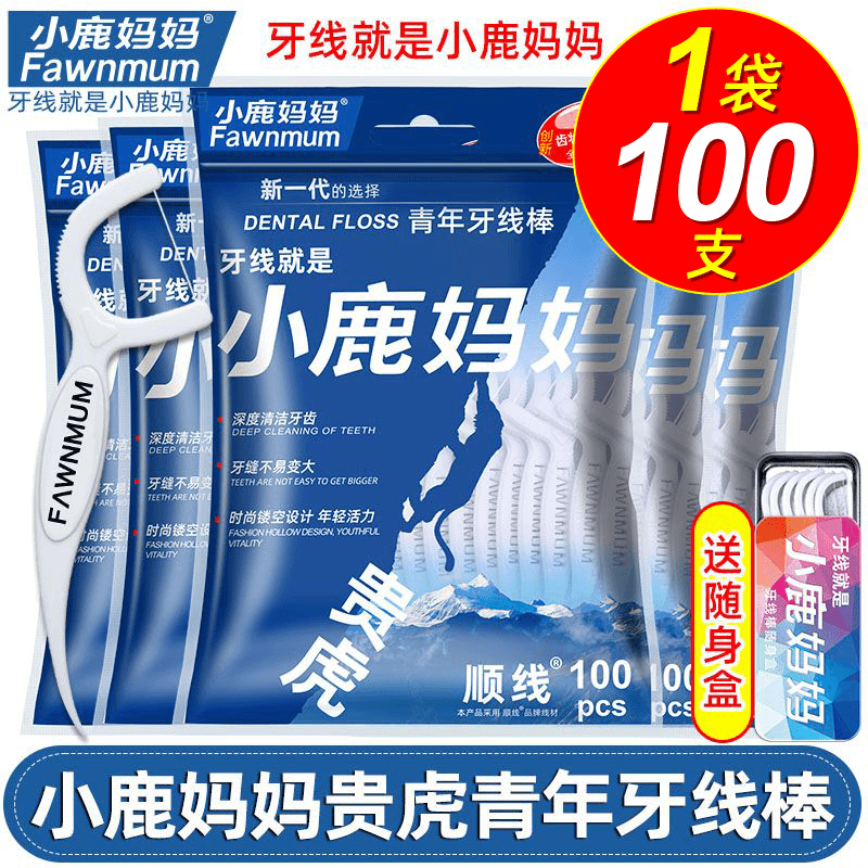 【小鹿妈妈贵虎牙线】买家庭便携装细滑牙线棒送精美随身盒