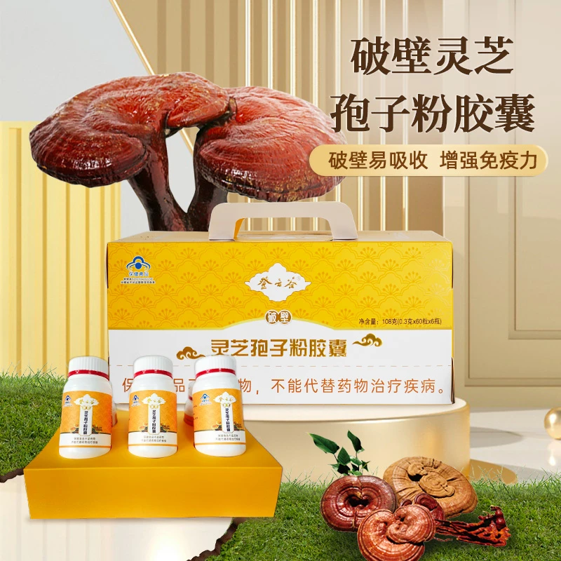 登云谷破壁灵芝孢子粉简装2盒装+真灵芝草本灵芝茶2盒（到手2大盒）