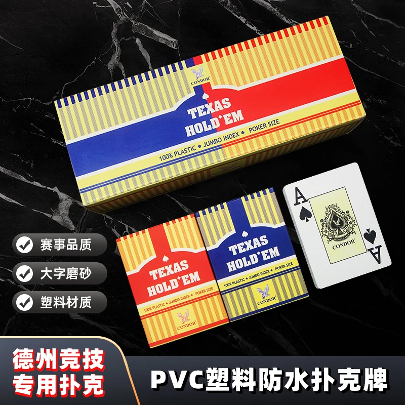 【德州扑克809】新款大字加宽牌高端比赛塑料防水棋牌室俱乐部专用