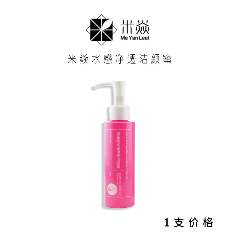 【米焱】BH12502 氨基酸水感净透洁颜蜜