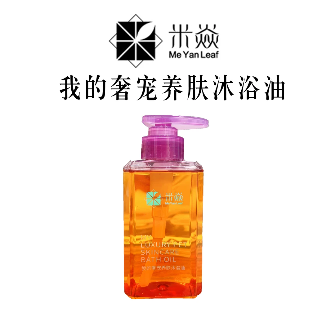 【沐浴油】MeYan Leaf 米焱我的奢宠养肤沐浴油-无泡沫养肤型