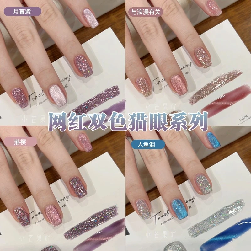 暮色罗格美甲2024年网红款显白美甲油胶秋冬流行猫眼亮片双色组