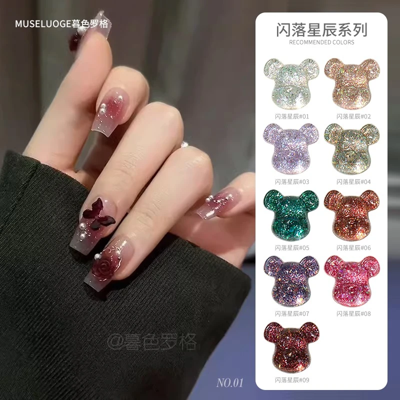 暮色罗格美甲闪落星辰9色网红款美甲油胶2024流行色云锦碎钻亮片