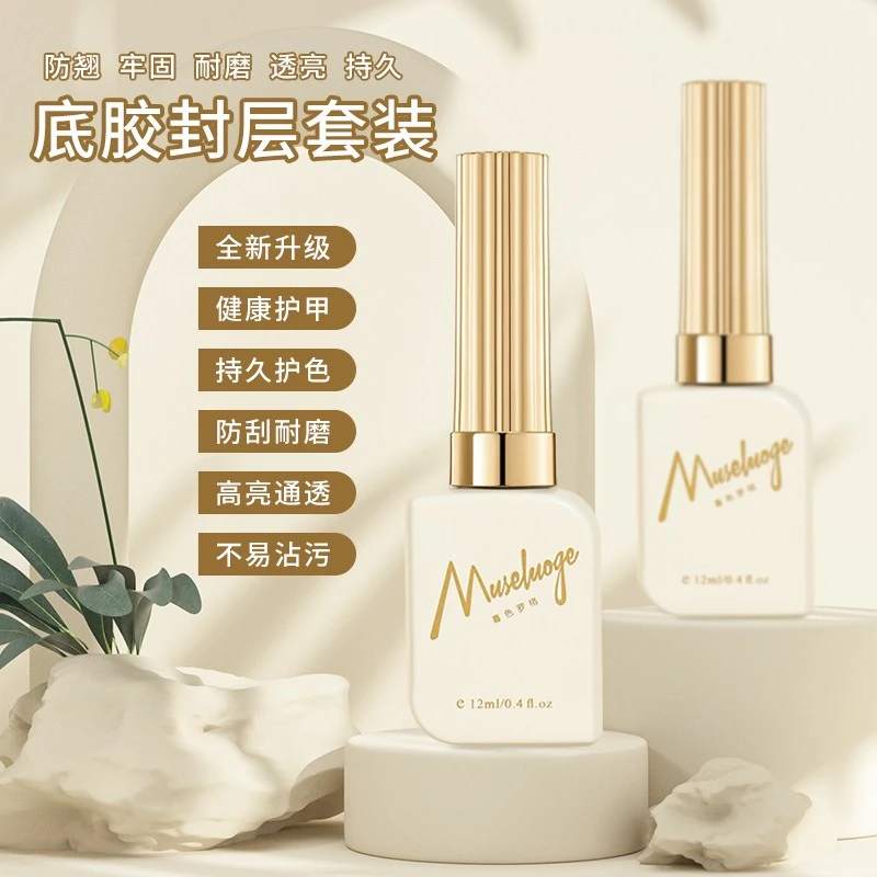 美甲专用功能胶底胶封层镀晶钢化磨砂建构加固持久晕染光疗甲油胶
