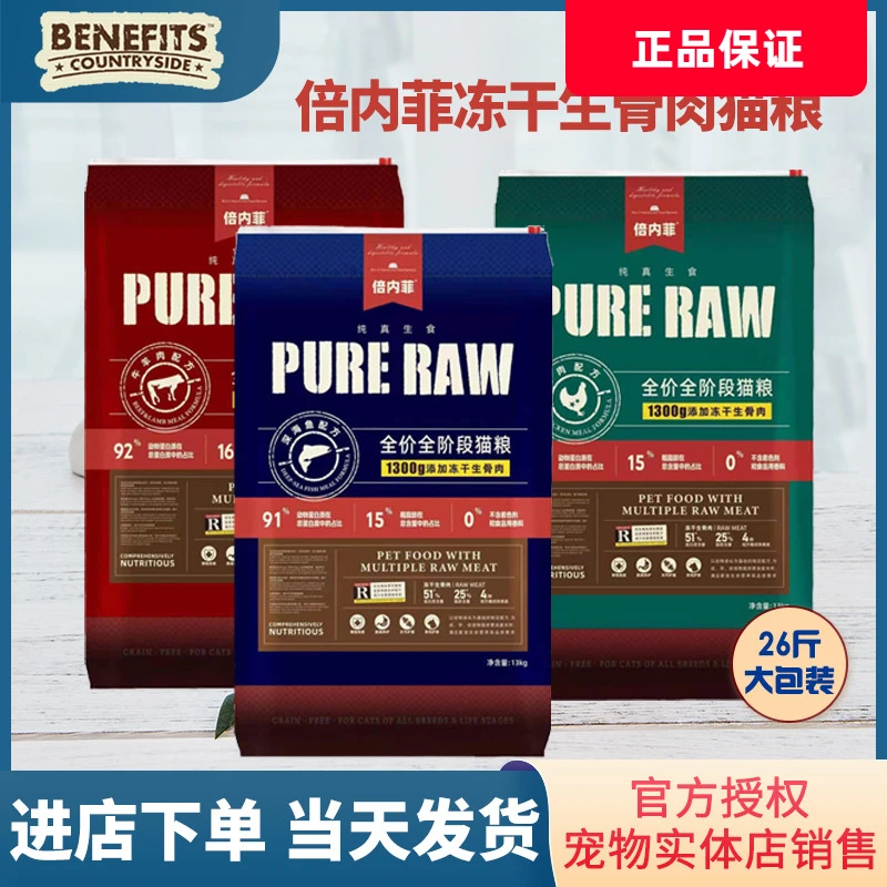 倍内菲新繁育猫粮13kg鸡肉牛羊肉深海鱼