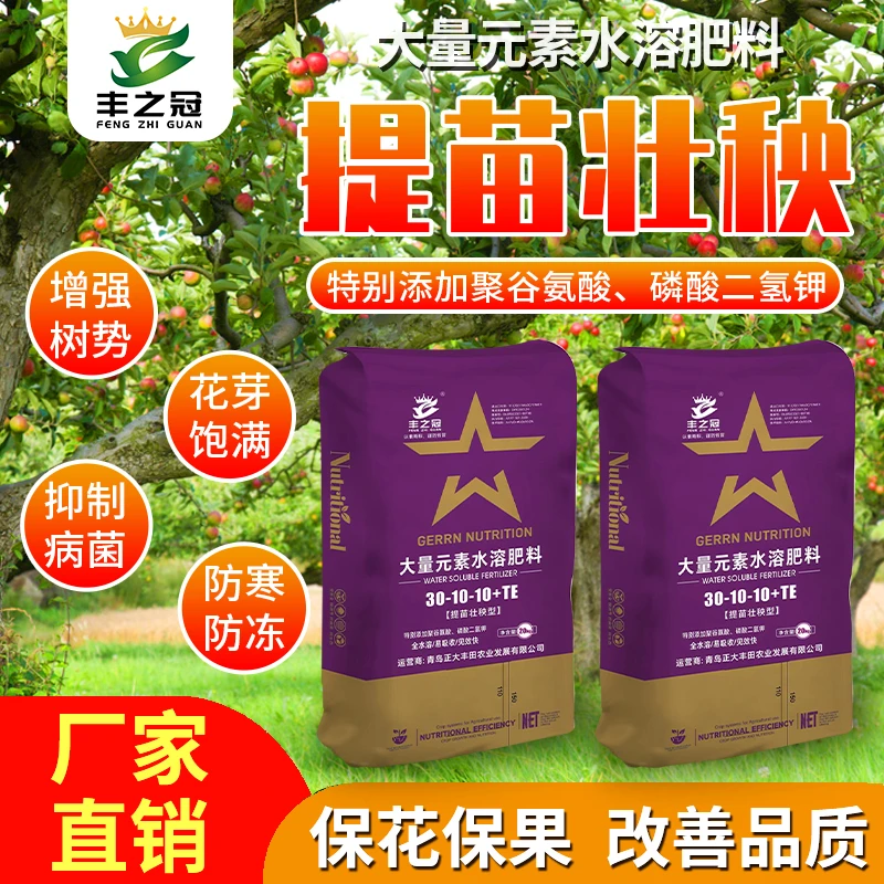 丰之冠大量元素水溶肥冲施肥滴灌生根提苗壮棵