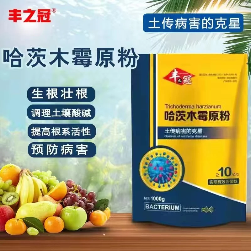 哈茨木霉菌微生物复合菌剂防治灰霉病霜霉病猝倒病白绢病土传病害