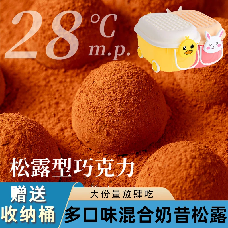 【赠桶130粒】焰遇松露形巧克力升级夹心更美味情话松露送礼喜糖z2