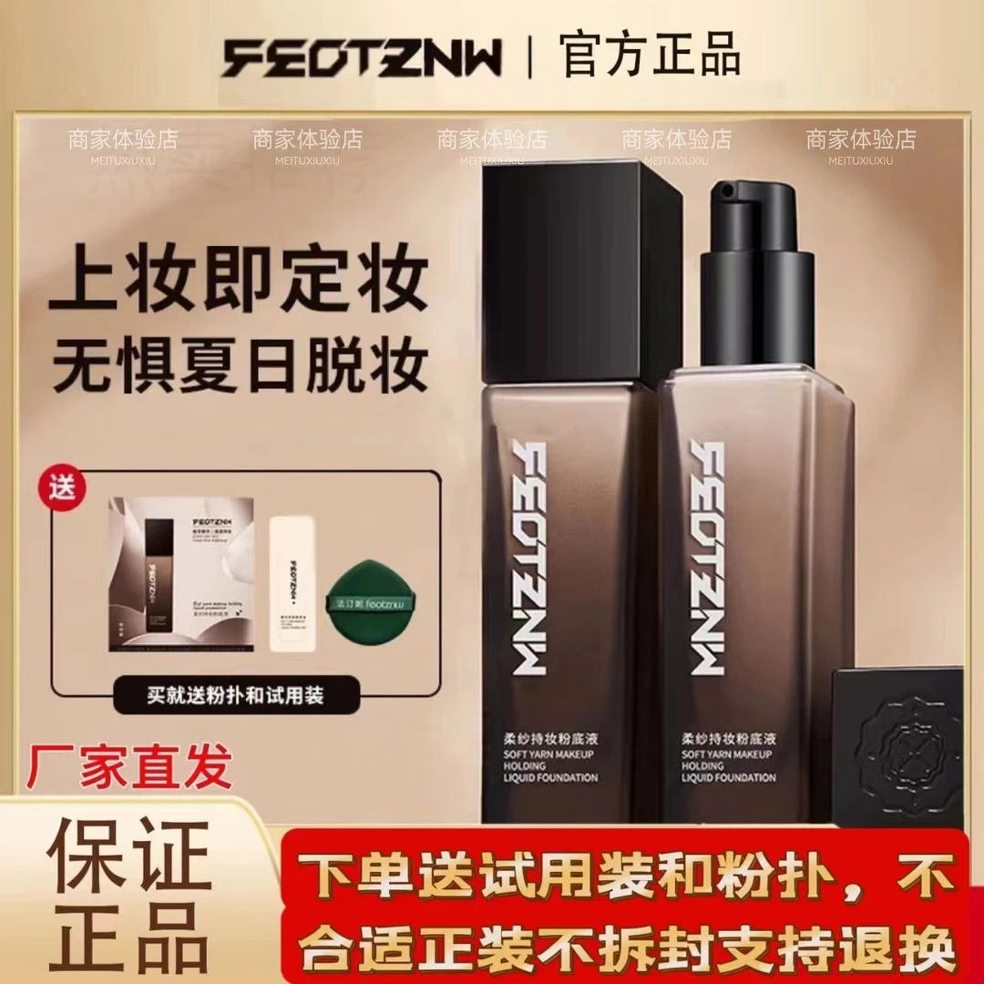 【官方正品】柔纱粉底液防水防汗不脱妆不卡粉干油皮持久持妆男女士