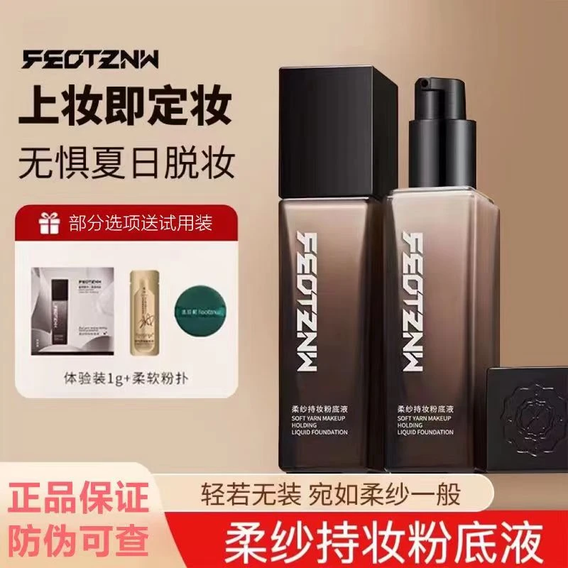 【刘百万专属】柔纱粉底液防水防汗不脱妆滋润遮瑕持妆干皮油学生