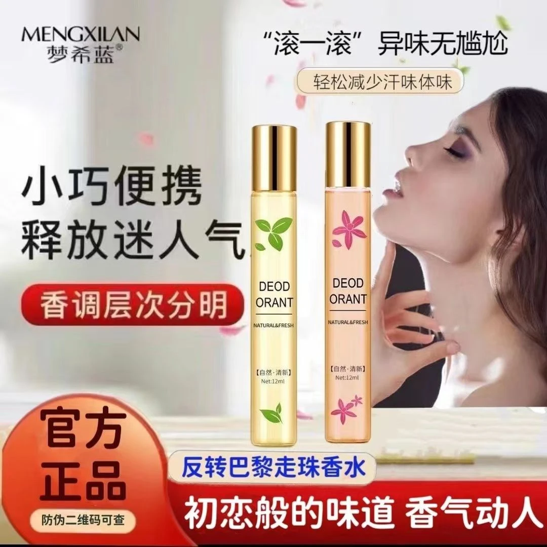 【小嫂子专属】拍一发二梦希蓝香体露止汗持久留香去异味抑汗便携装