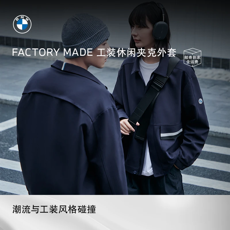 BMW/宝马FACTORY MADE工装风休闲潮流百搭高级感夹克外套
