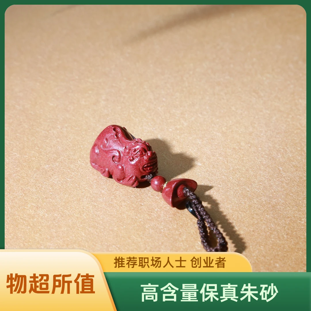 大地灵脉 含辰砂工艺品2024新款高含量保真朱砂貔貅钥匙扣